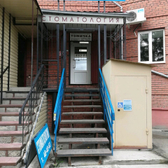 Стоматология «Томичка»