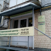 Π‘Π°ΡΠ°ΡΠΎΠ²ΡΠΊΠΈΠΉ ΡΠ΅Π½ΡΡ Β«ΠΡΠ»ΡΡΡΡΠ° Π·Π΄ΠΎΡΠΎΠ²ΡΡΒ»