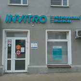 Инвитро на Горького 80/1