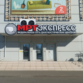 МРТ Экспресс в Волгограде