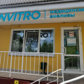 Инвитро на Тимирязевской