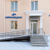 Нейромедикс, многопрофильная клиника