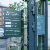 Клиника на Кутузова 36, многопрофильный медицинский центр