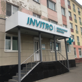 Инвитро, лаборатория