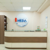 Нева, многопрофильная клиника