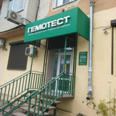 Гемотест на Вокзальной площади