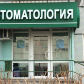 Эго Плюс на Ломжинской