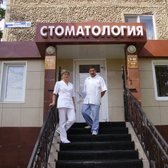 Стоматология Макси-Дент на Ключевой