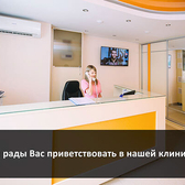 Медицинский центр «Альфа-Клиник»