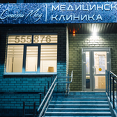 Стелла Мед на Мамина-Сибиряка