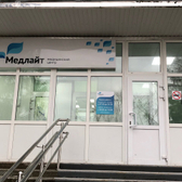 Медлайт, медицинский центр