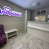 Добродент, стоматология