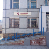 Академия на Тюленева