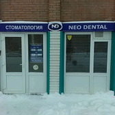 Центр эстетической стоматологии «Нео Денталь»