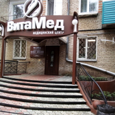 Витамед на Комсомольской