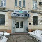 Клиника Святого Даниила, центр семейной стоматологии