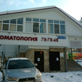 Стоматологическая клиника «Панацея-плюс»