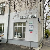 Лечим Зубы на Международной