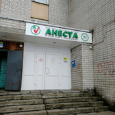 Анеста, специализированная клиника лечения боли