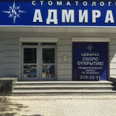 Адмирал на Горького