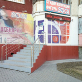 Студия коррекции фигуры и оздоровления организма «SOQI»