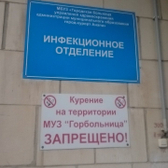 Городская больница