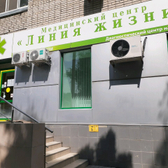 Клиника «Линия жизни»