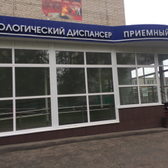 Онкологический диспансер