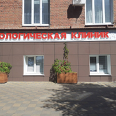 Неврологическая клиника доктора Бочарова, специализированный центр