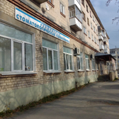 Стоматологическая поликлиника