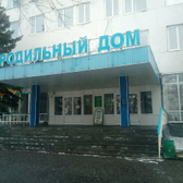 Женская консультация №2