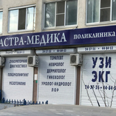 АСТРА-МЕДИКА на Тархова