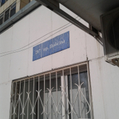 Травмпункт больницы №3