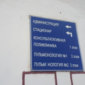 Детский пульмонологический центр