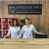 Имплант Про, стоматология