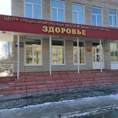 Здоровье, хирургический стационар