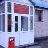 Камчатская гинекологическая клиника, медицинский центр