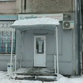 Пробир-ка на Авроры