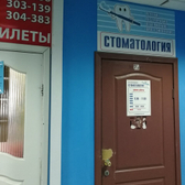 Стоматологический кабинет на Коммунистической