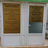 Лечебно-диагностический центр «Акушерство и Гинекология»