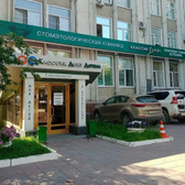 Классик Дент Детям на Мамина-Сибиряка