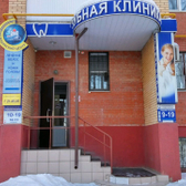 Клиника «Современная стоматология»