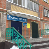 Доктор Дент, клиника профессиональной стоматологии