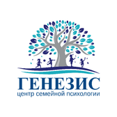 Генезис, центр семейной психологии