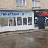 Стоматологический кабинет «Стоматолог и Я»