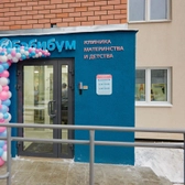 Бэбибум на Дуброве