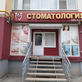 Стоматология «Сани-Дента»