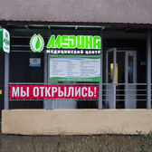 Медина, Медицинский центр