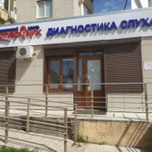 МастерСлух, центр сурдологии