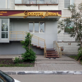 Золотая Линия на Ленинградском